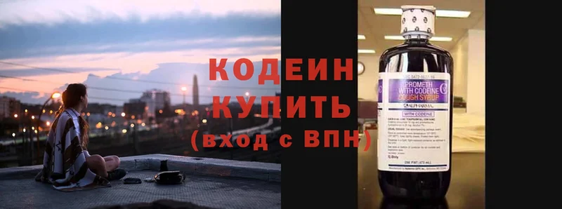 Кодеин Purple Drank  закладки  Полярный 