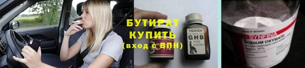 бутират Красноперекопск
